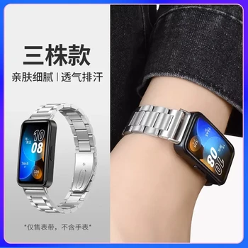 Ремешок для браслета Huawei Band 8, Спортивный тканый браслет, Сменные аксессуары, браслет из нержавеющей стали для Huawei Band8